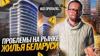 РЫНОК НЕДВИЖИМОСТИ МИНСКА теряет СДЕЛКИ второй месяц подряд, в Витебске и Гомеле просто ОБВАЛ