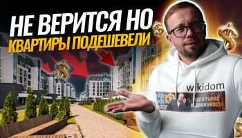 В МИНСКЕ вторичный рынок ЖИЛЬЯ пошел на СНИЖЕНИЕ цен за квадратный МЕТР